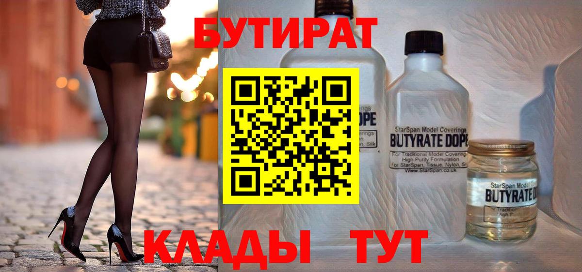 Бутират бутандиол Новомосковск