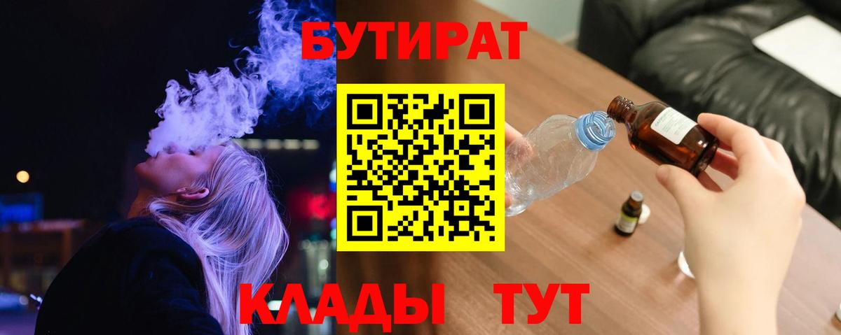 Бутират  Вход с VPN  Новомосковск  Бутират BDO 33% 