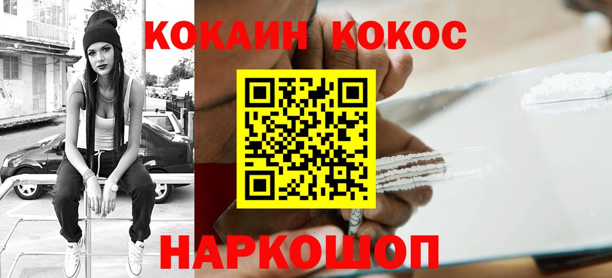 Кокаин 97%  Вход с VPN  COCAIN Fish Scale  закладки  Новомосковск 