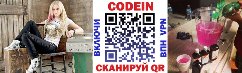 Codein напиток Lean (лин)  Новомосковск 