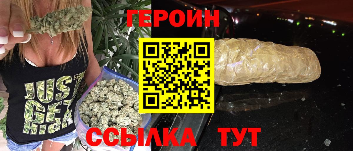 ГЕРОИН VHQ Новомосковск