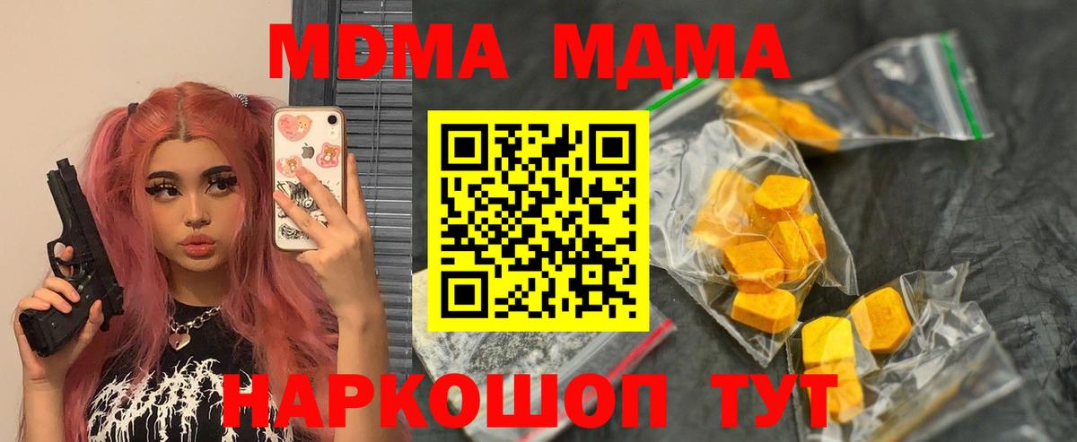 МДМА кристаллы  MDMA VHQ  MDMA  Вход с VPN  Новомосковск 