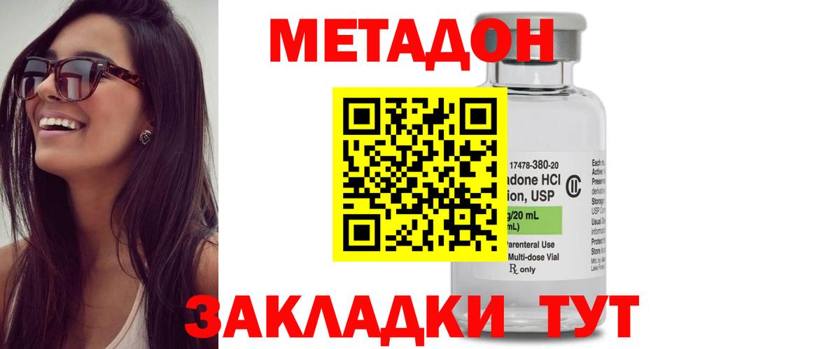 Метадон methadone Новомосковск