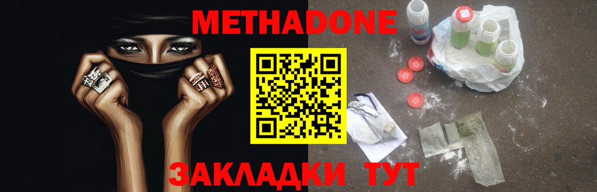 МЕТАДОН VHQ  МЕТАДОН кристалл  Вход с VPN    как зайти  Новомосковск 